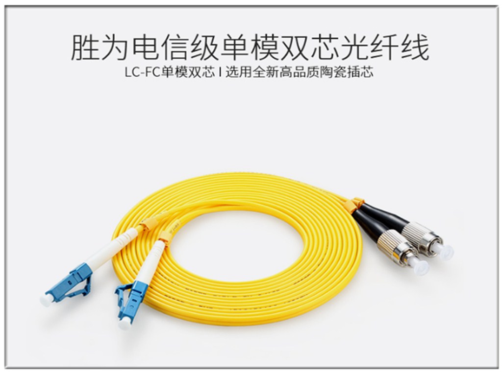南京数据中心项目客户联系胜为采购LC电信级多模光纤跳线