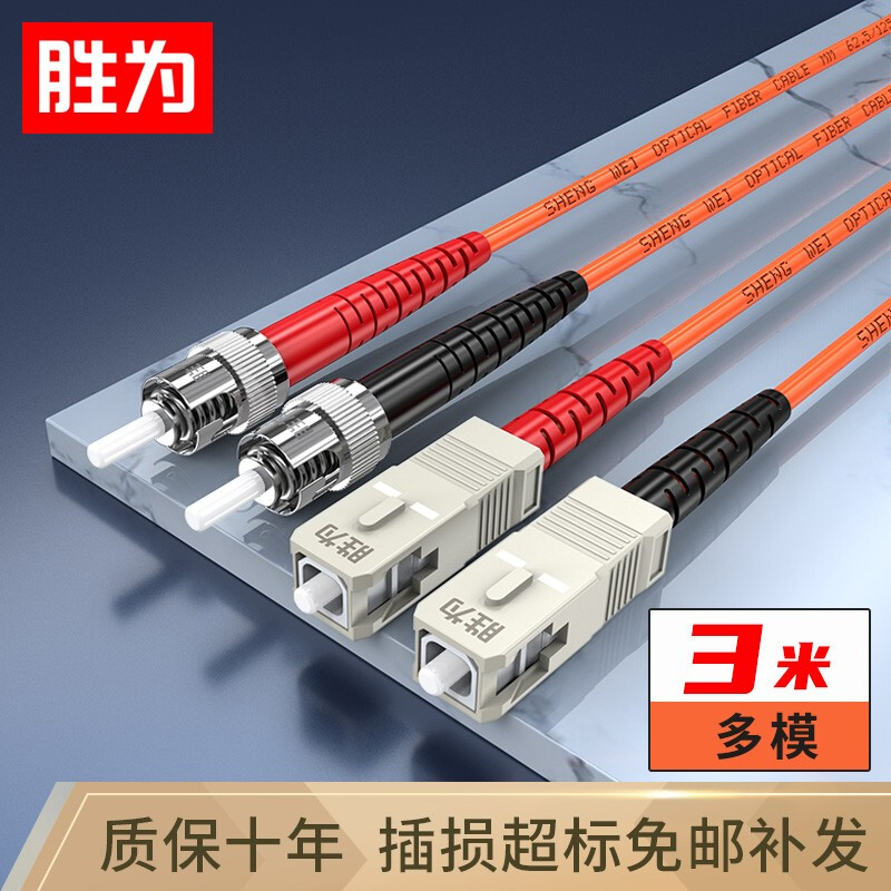 胜为电信级 ST(UPC)-SC(UPC)多模双芯 62.5/125光纤跳线 FMC-203