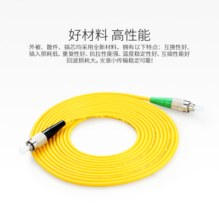 胜为工程电信级光纤跳线fc Apc Fc Upc 单模单芯稳定可靠 胜为工程电信级光纤跳线fc Apc Fc Upc 单模单芯稳定可靠