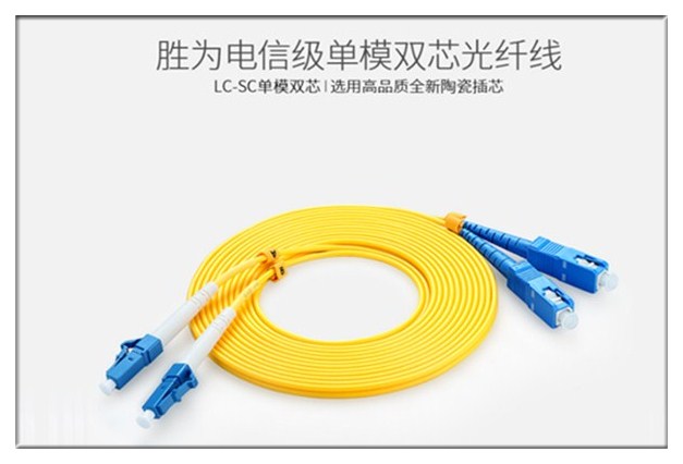 胜为品牌电信级光纤跳线