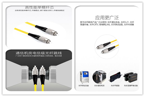 胜为电信级光纤跳线应用场景