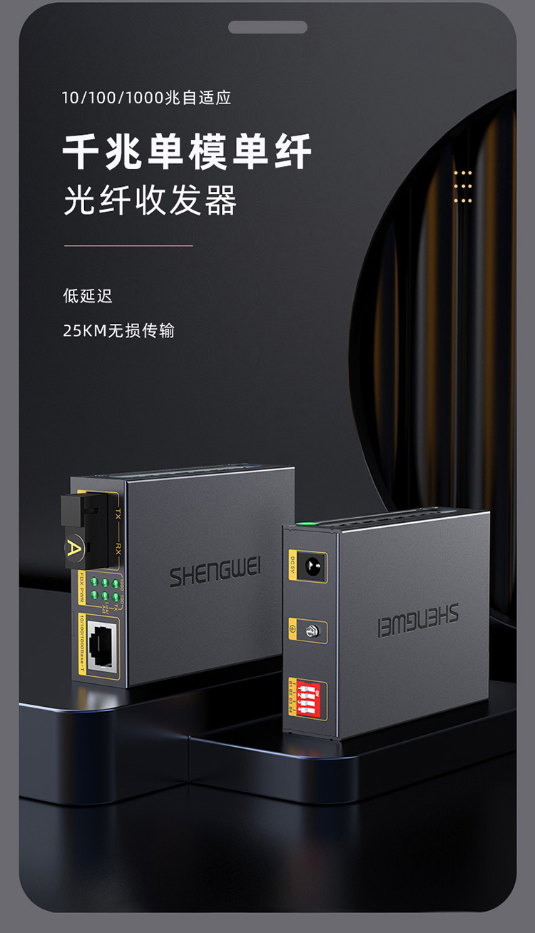 【胜为FC-211AB】胜为（shengwei）工程电信级光纤收发器-单模单纤光电转换器-网络监控SC接口千兆光纤收发器25KM一对FC-211AB【行情-报价-价格-评测】-京东_01.jpg