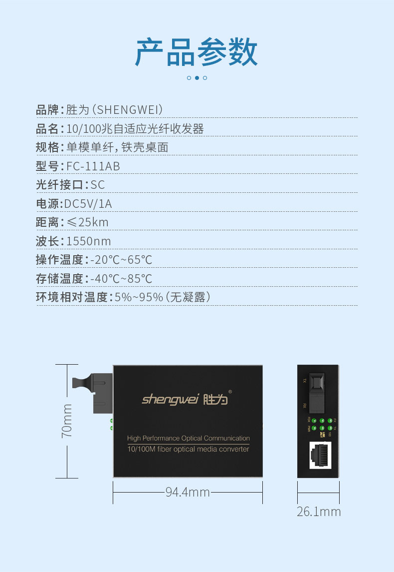 光纤收发器-详情_12.jpg