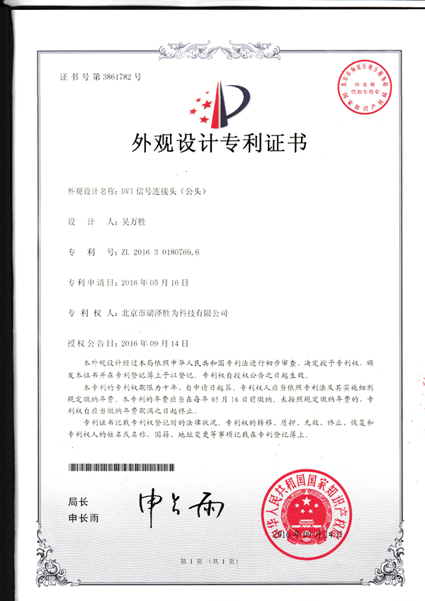 外观设计专利证书-01