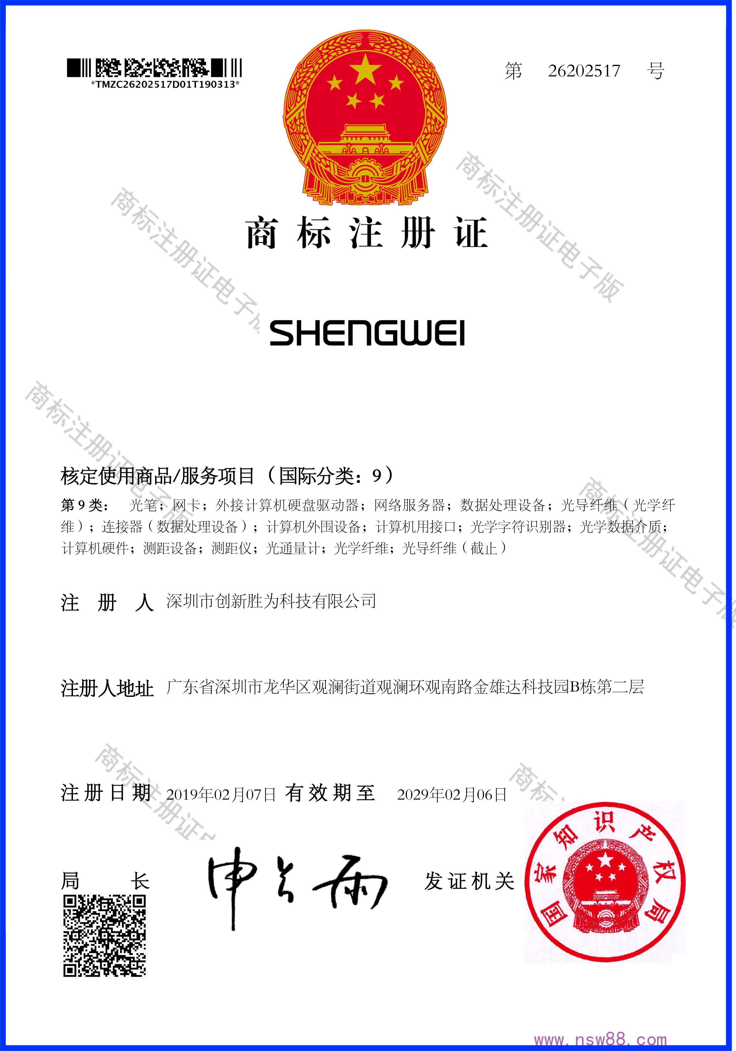 胜为荣誉—商标注册