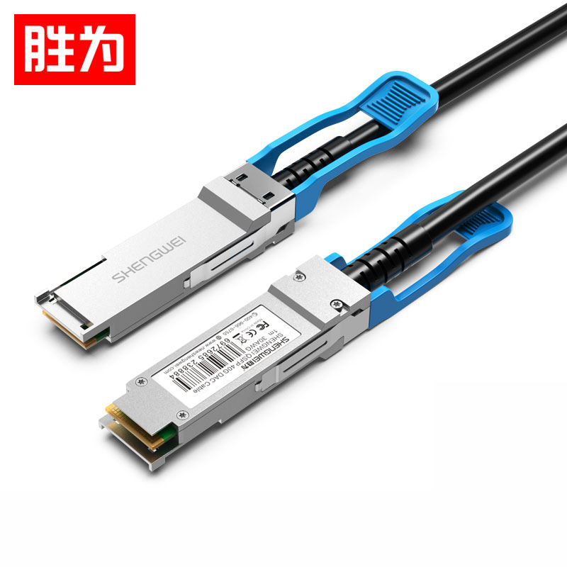 胜为XDAC0301高速电缆QSFP DAC堆叠线万兆40G高速线缆 支持华为 思科 H3C 曙光 浪潮 中兴