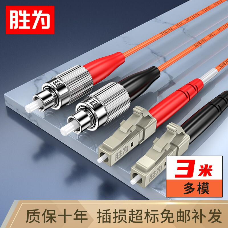 胜为电信级LC-FC光纤跳线 多模双芯15/20/25/30/35/40/45/50米 FMC-207 - 多模光纤跳线 - 北京睿创胜为科技有限公司