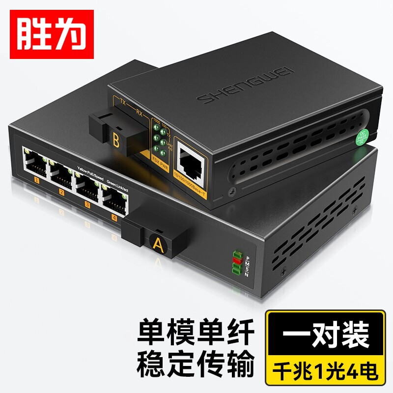 胜为千兆一光四电光纤收发器 单模双纤SC自适应光纤收发器20KM单只 BGHJ104G
