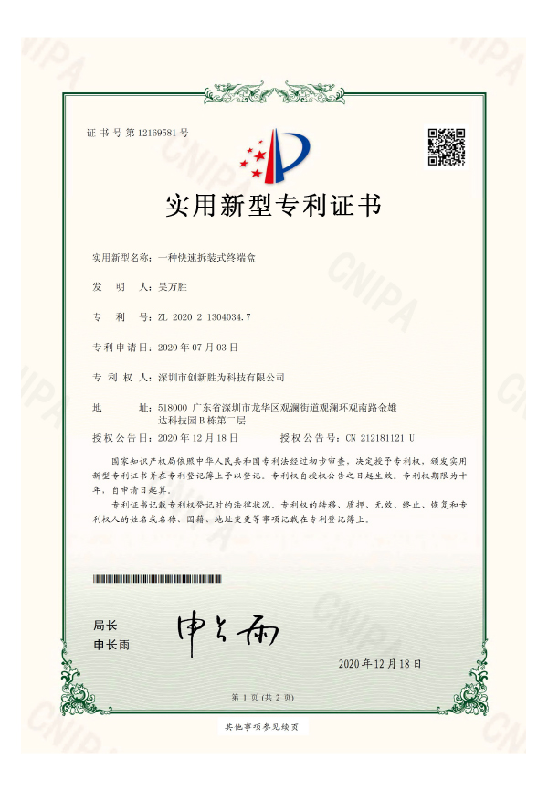 一种快速拆装式终端盒