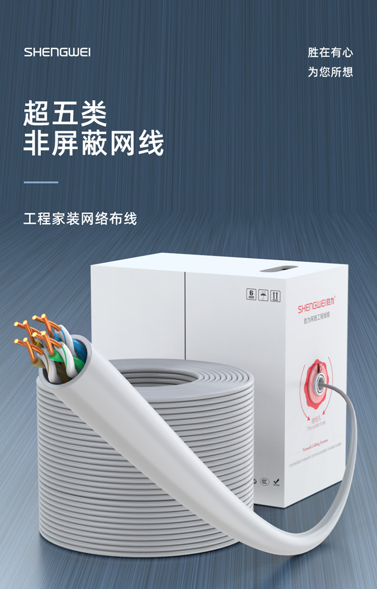 超五类CSC5305E非屏蔽网线 - 网线 - 北京睿创胜为科技有限公司